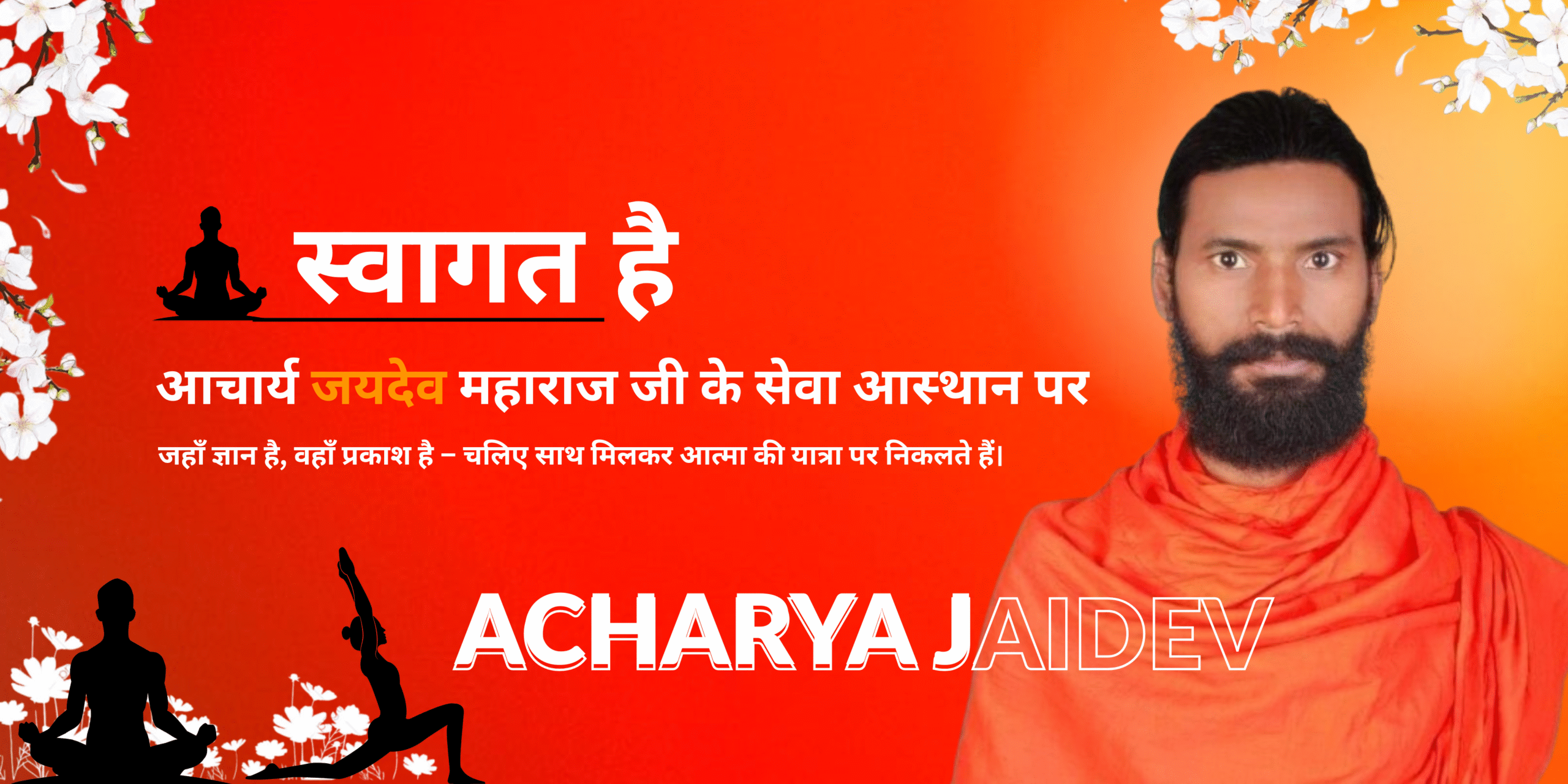 आध्यात्मिक ज्ञान और सेवा की ओर पहला कदम